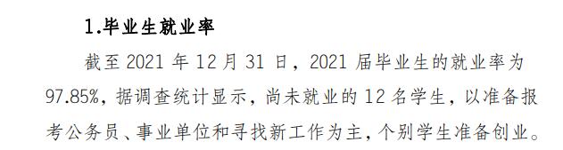 重庆资源与环境保护职业学院就业率及就业前景怎么样