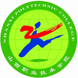 山西职业技术学院就业率及就业前景怎么样 山西职业技术学院就业率及就业前景怎么样