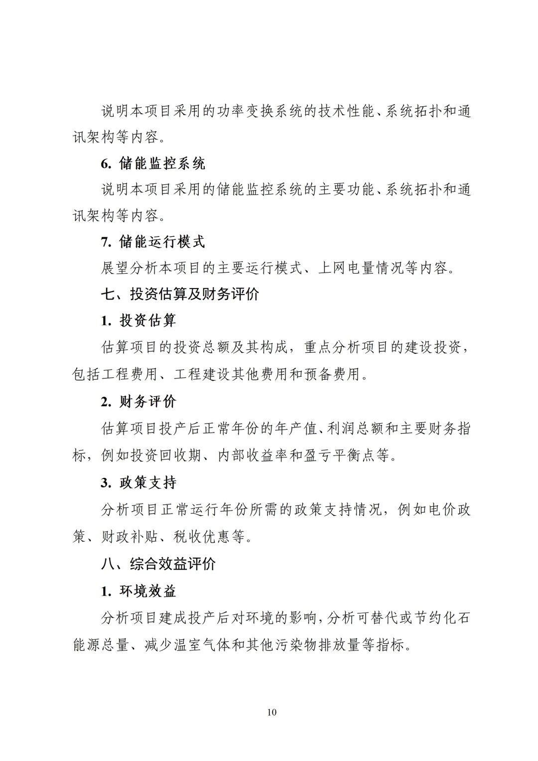 浙江发布2025年度新型储能项目建设计划动态调整的通知