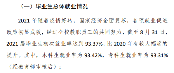 辽东学院就业率及就业前景怎么样 辽东学院就业率及就业前景怎么样