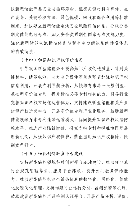八部门联合印发《新型储能制造业高质量发展行动方案》