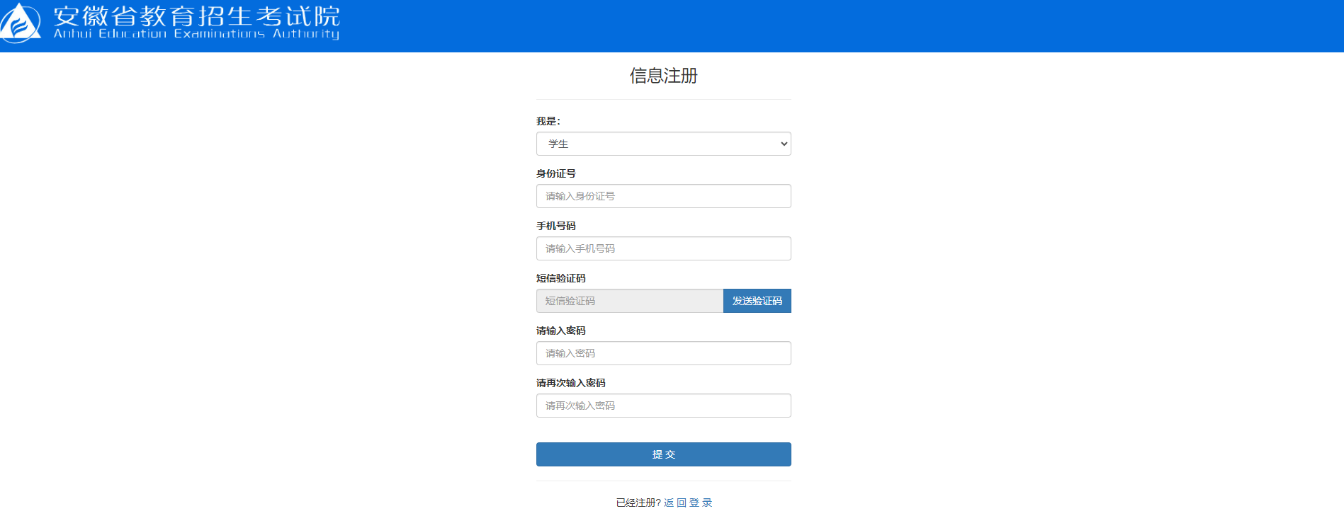 2026安徽新高考模拟志愿填报登录入口：附流程图解