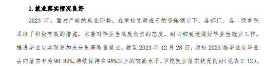 浙江金融职业学院就业率及就业前景怎么样