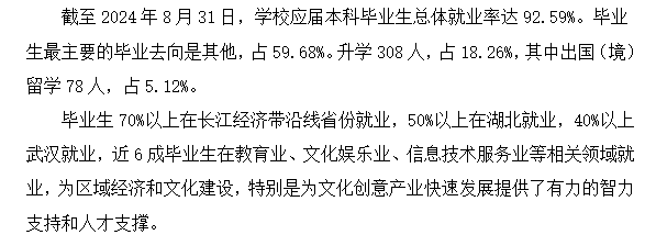 湖北美术学院就业率及就业前景怎么样 湖北美术学院就业率及就业前景怎么样