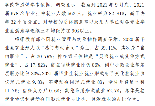 山西警官职业学院就业率及就业前景怎么样