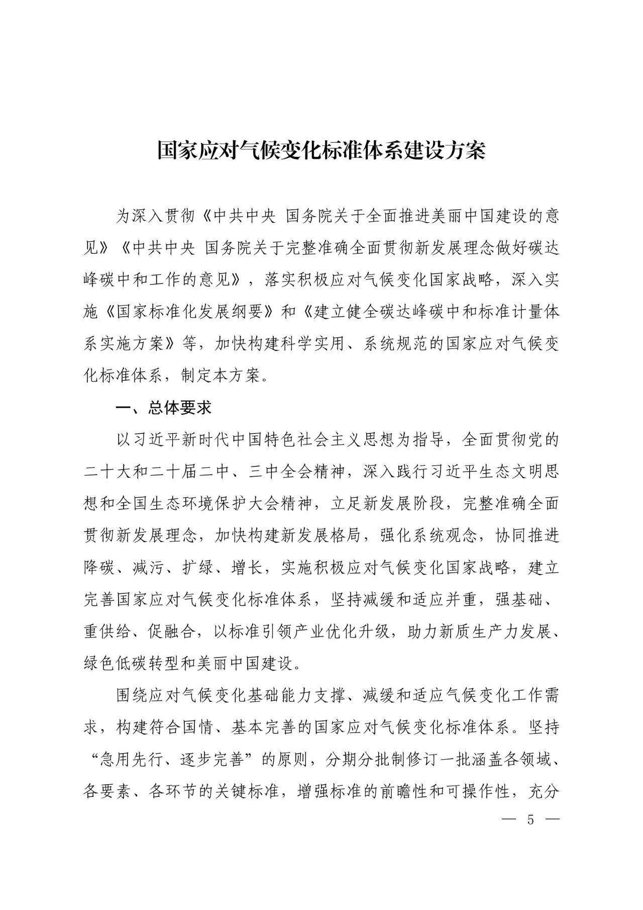 15部门联合印发《国家应对气候变化标准体系建设方案》
