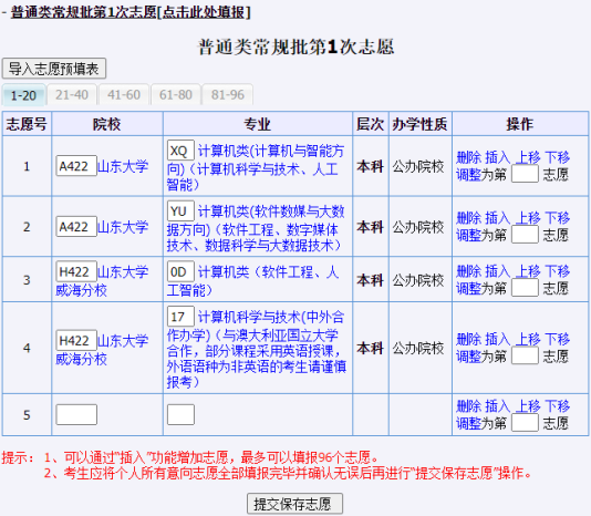2026山东新高考志愿填报模拟演练入口(附填报时间+操作流程)