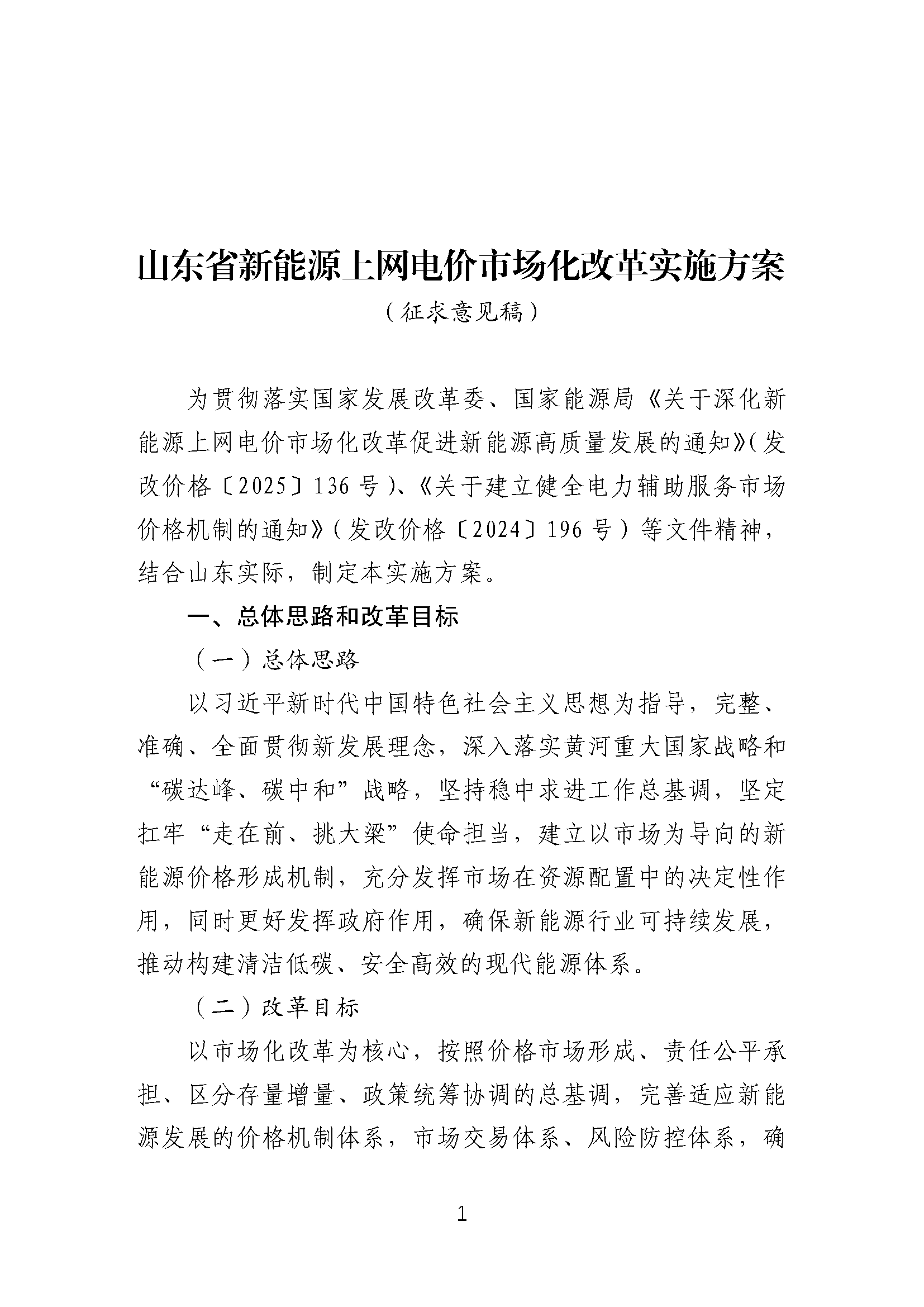 不得强制配储！《山东省新能源上网电价市场化改革实施方案（征求意见稿）》发布