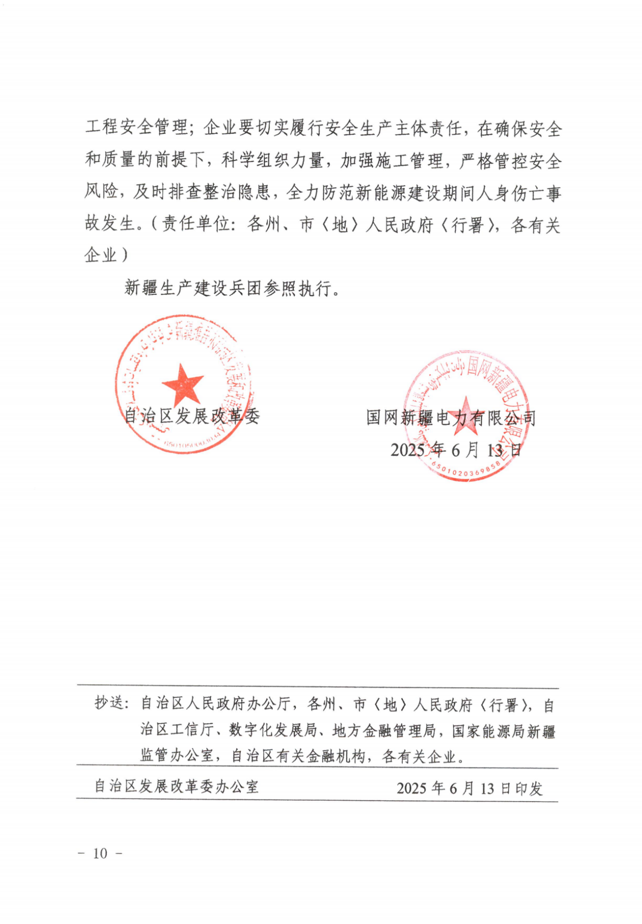 新疆：支持有条件的企业通过源网荷储一体化等方式开展绿电直连