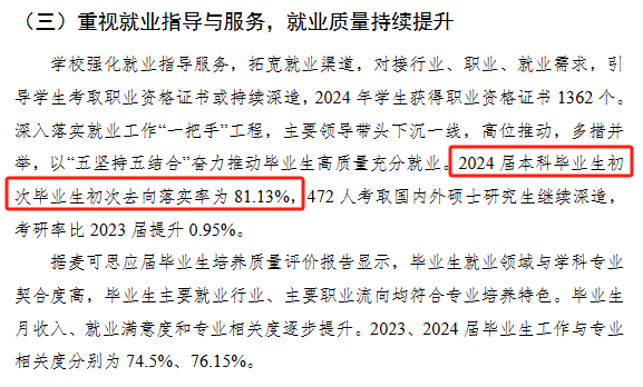 平顶山学院就业率及就业前景怎么样