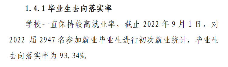汕尾职业技术学院就业率及就业前景怎么样