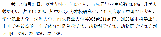 新疆农业大学就业率及就业前景怎么样