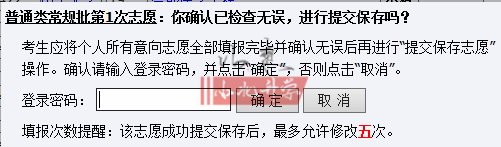 2026山东高考志愿模拟填报系统入口：含时间+流程详解
