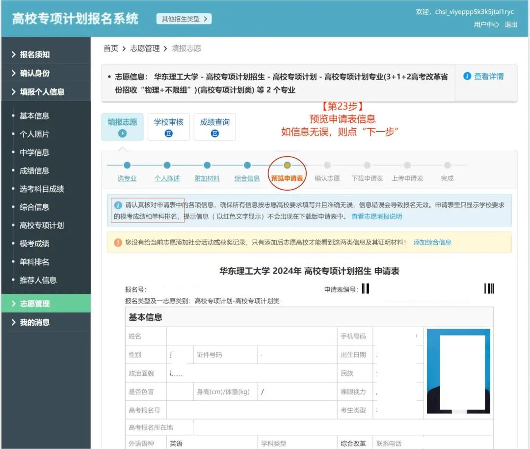 2026高校专项计划报名流程图解详细版（含报名系统入口）
