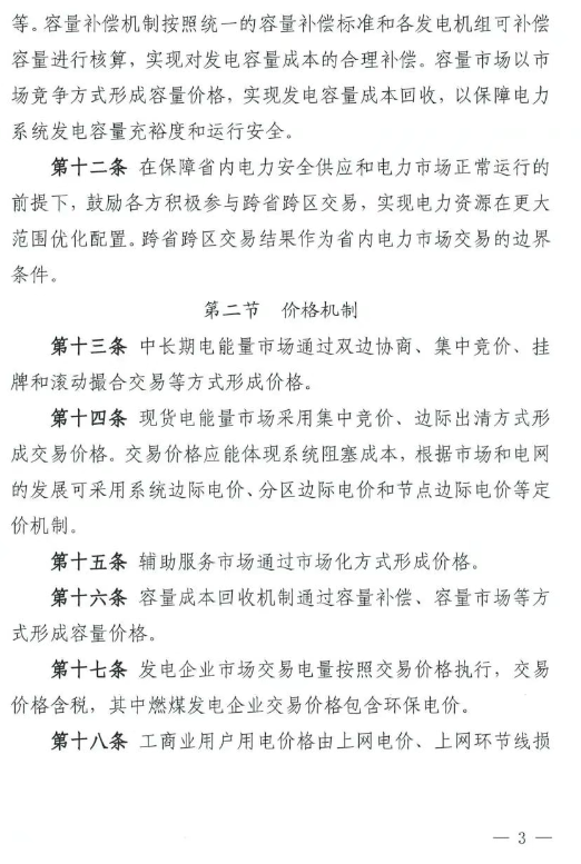 《福建电力市场运行基本规则（2025年修订版）》印发
