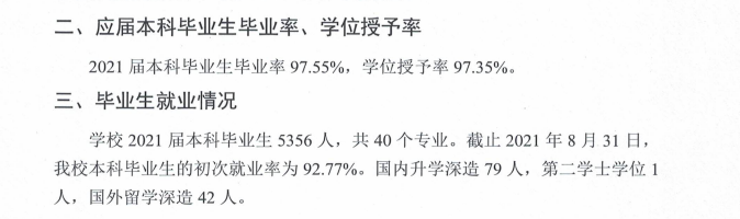 燕京理工学院就业率及就业前景怎么样