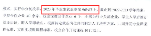 北京网络职业学院就业率及就业前景怎么样