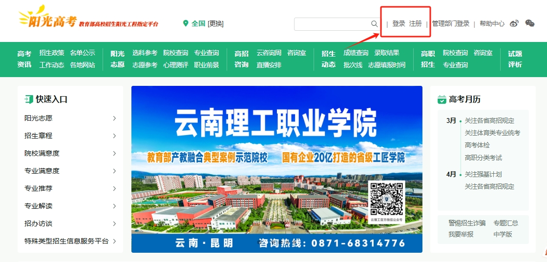 2026强基计划报名操作流程：阳光高考全步骤图解（39校通用）