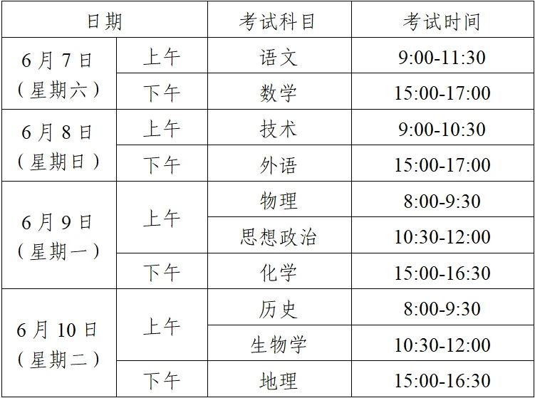 2026年全国高考时间科目表公布:含31个省市区汇总