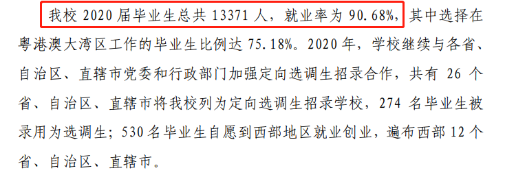 中山大学就业率及就业前景怎么样