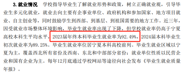银川科技学院就业率及就业前景怎么样