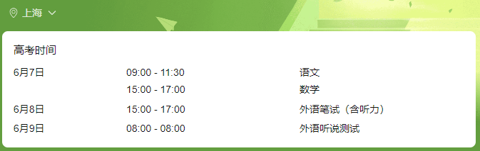 2026年全国高考时间安排表最新公布（各地区汇总）