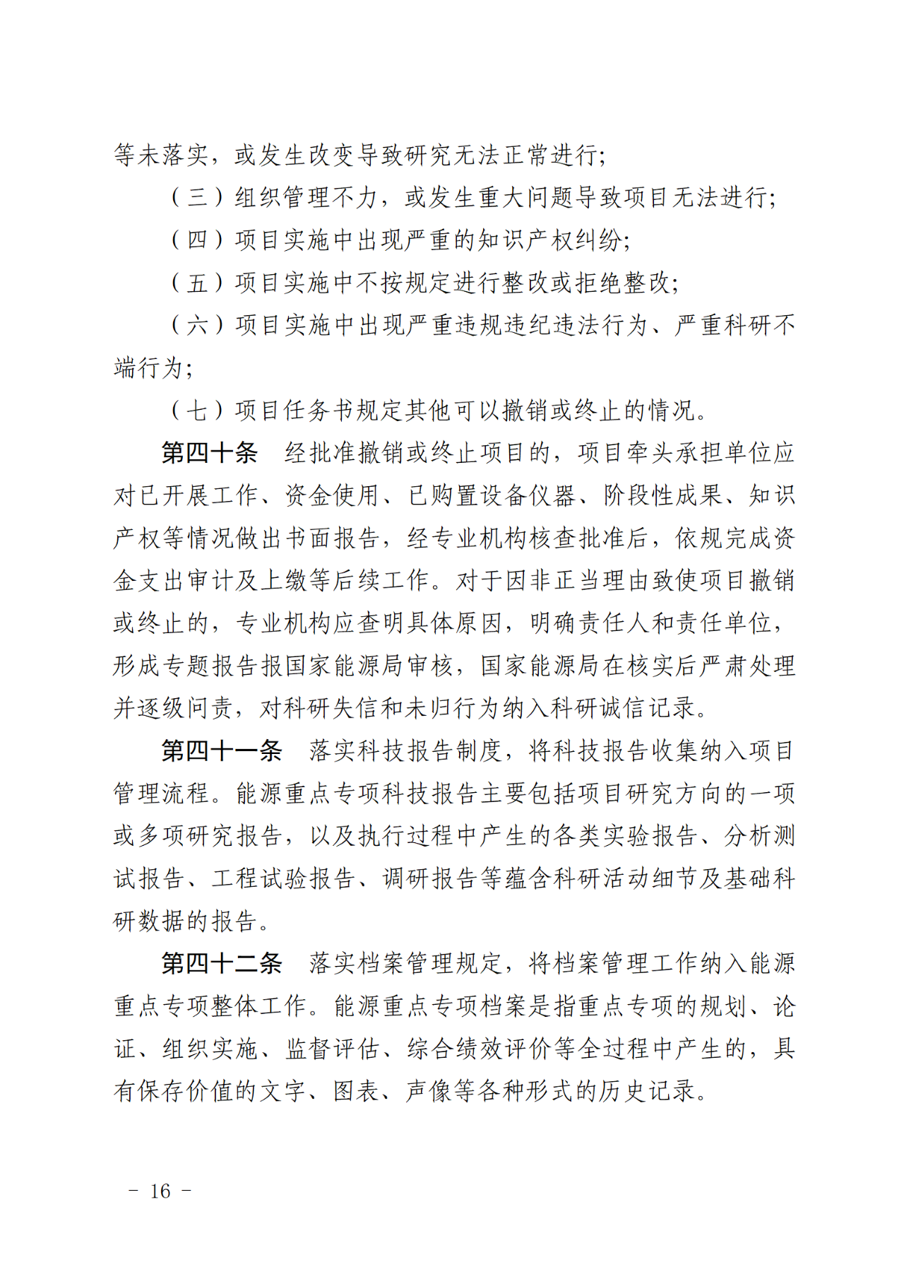 国家能源局关于印发《国家能源局主责国家重点研发计划重点专项管理实施细则（试行）》的通知