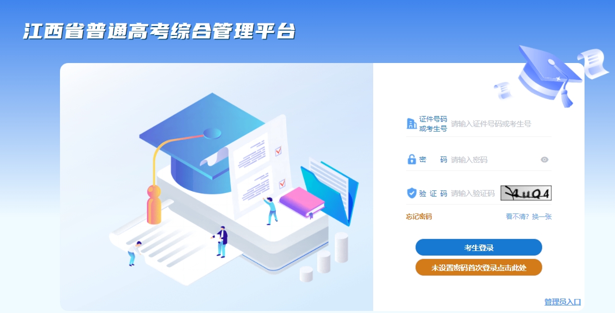 江西2026年高考模拟志愿填报时间及入口(附操作流程)