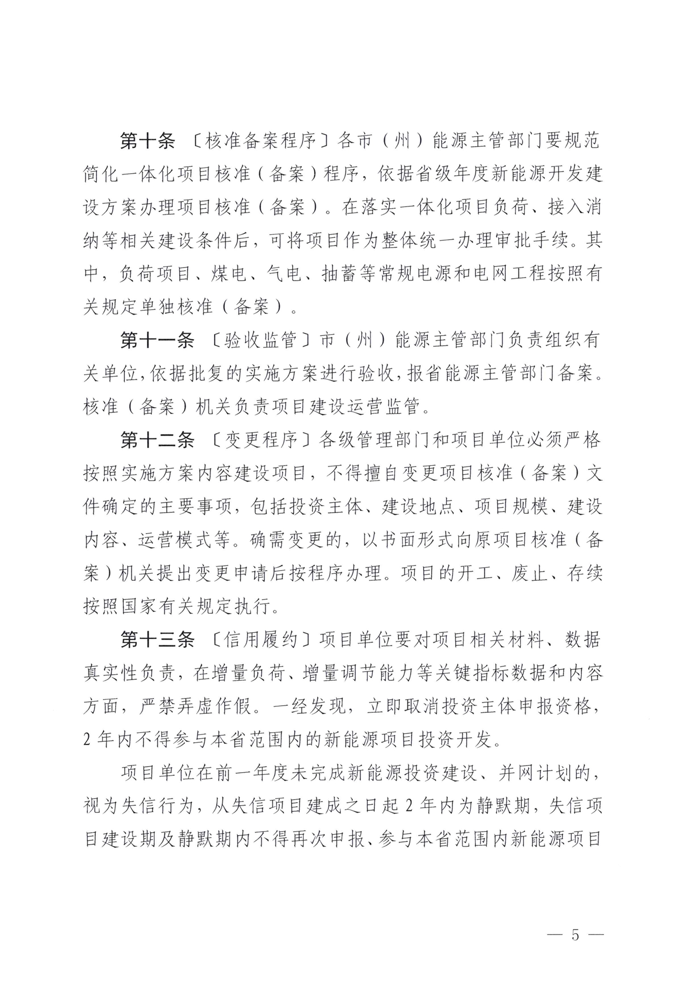 《青海省电力源网荷储一体化项目管理办法（试行）》印发