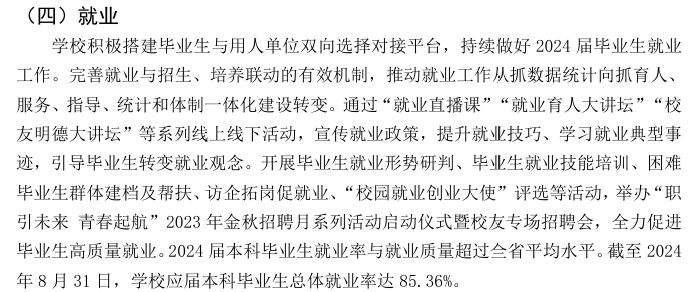 江西服装学院就业率及就业前景怎么样