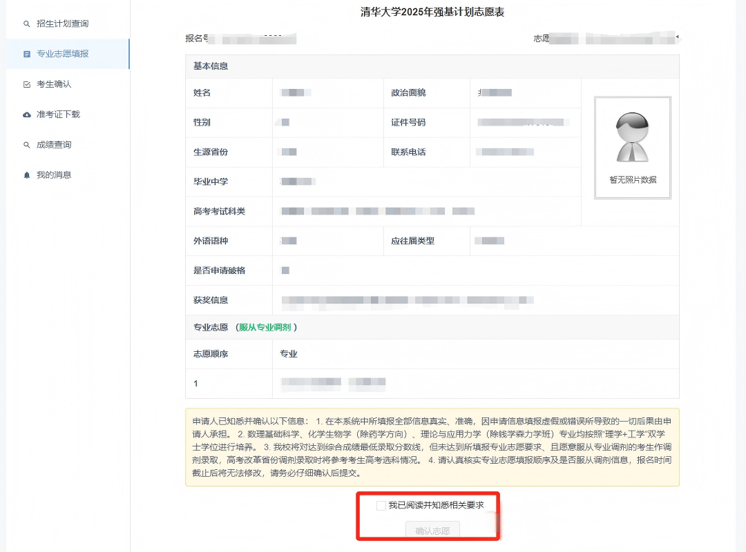2026强基计划报名操作流程：阳光高考全步骤图解（39校通用）