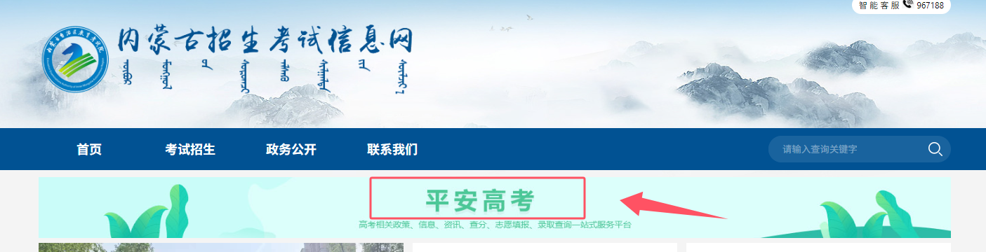 2026内蒙古高考模拟志愿填报时间及入口（附操作流程）