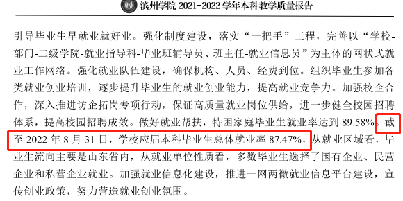 山东航空学院就业率及就业前景怎么样 山东航空学院就业率及就业前景怎么样