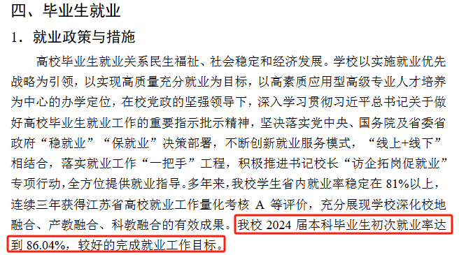 盐城工学院就业率及就业前景怎么样