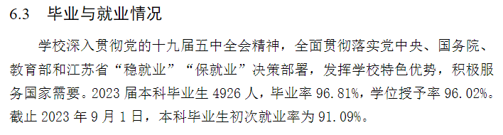河海大学就业率及就业前景怎么样 河海大学就业率及就业前景怎么样