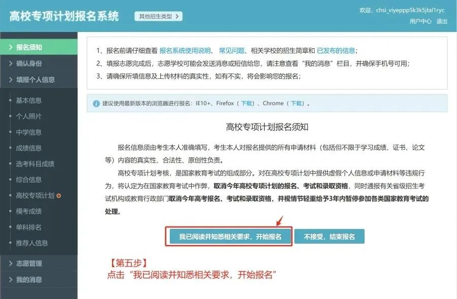 2026高校专项计划报名流程图解详细版（含报名系统入口）