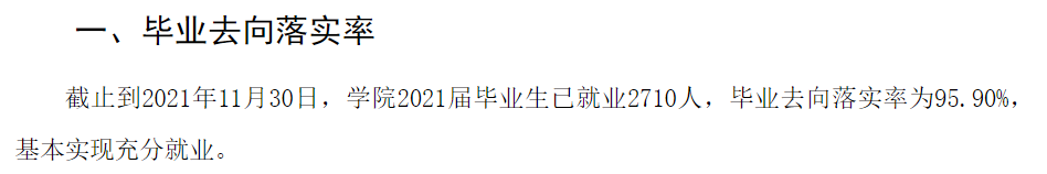 四川护理职业学院就业率及就业前景怎么样