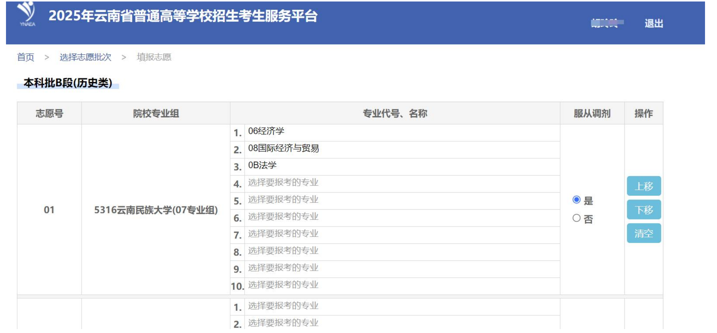 2026新高考志愿填报规则讲解:附志愿表填写模板