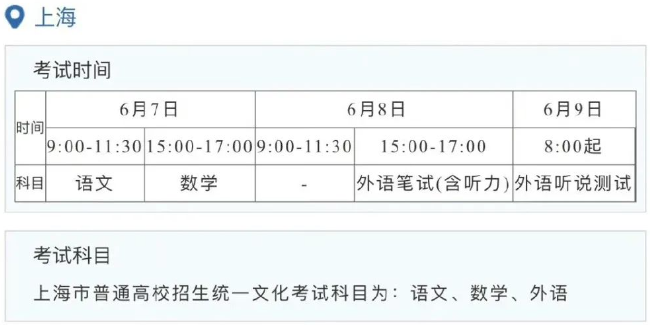 2026年全国高考时间确定！附各省考试科目安排