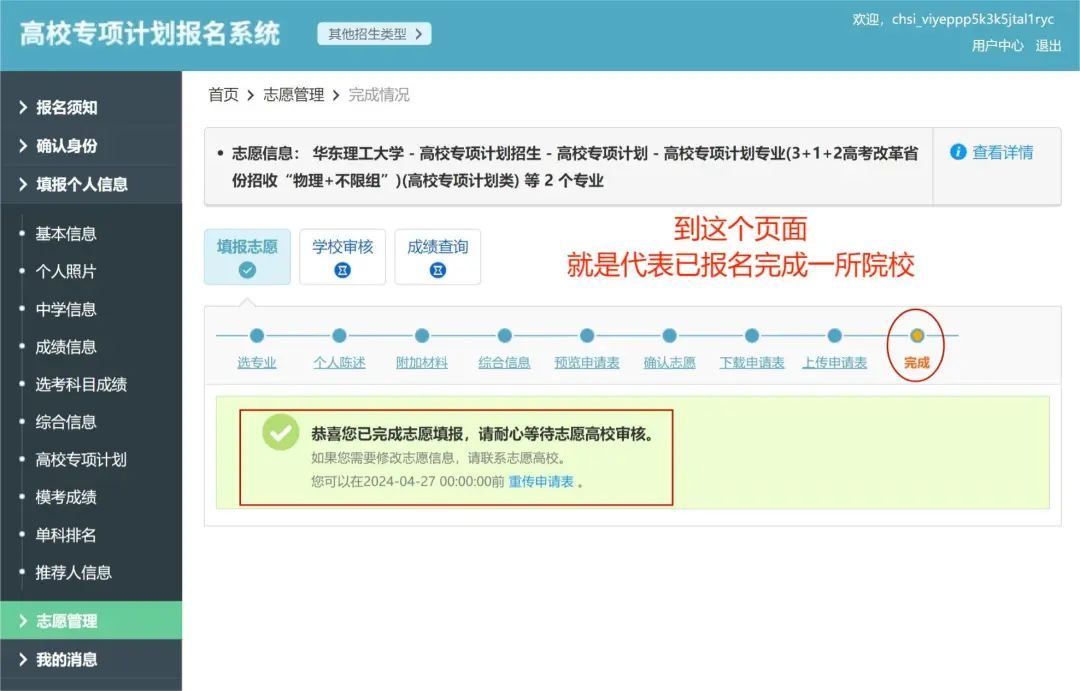 2026高校专项计划报名流程图解详细版（含报名系统入口）