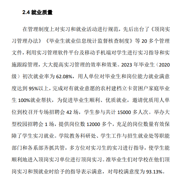 广西金融职业技术学院就业率及就业前景怎么样
