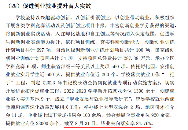 北方民族大学就业率及就业前景怎么样 北方民族大学就业率及就业前景怎么样
