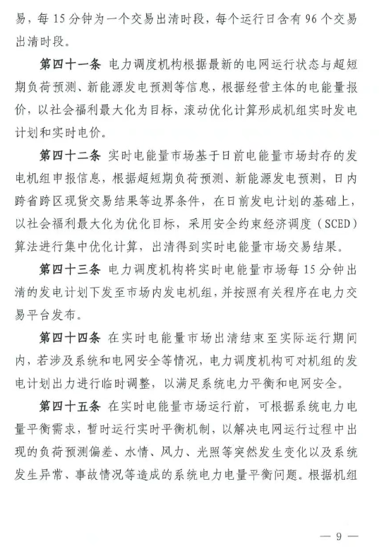 《福建电力市场运行基本规则（2025年修订版）》印发