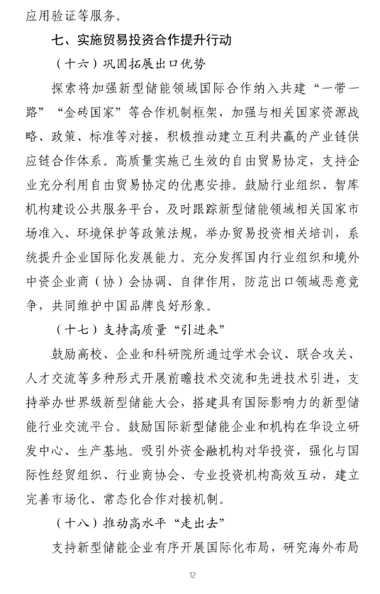 八部门联合印发《新型储能制造业高质量发展行动方案》
