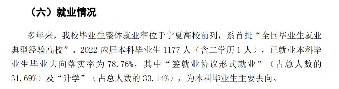 宁夏医科大学就业率及就业前景怎么样