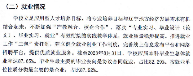 辽宁理工学院就业率及就业前景怎么样