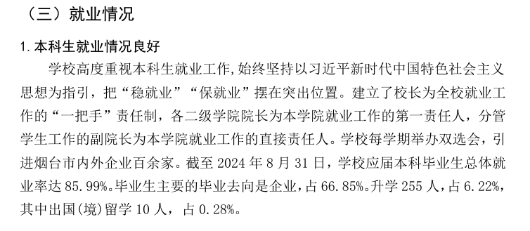 烟台科技学院就业率及就业前景怎么样