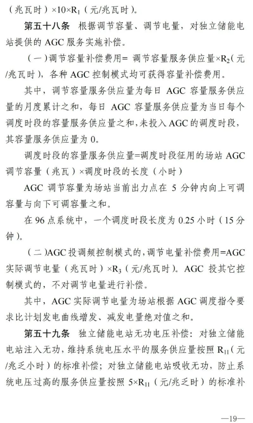南方能监局发布《南方区域新型储能并网运行及辅助服务管理实施细则》