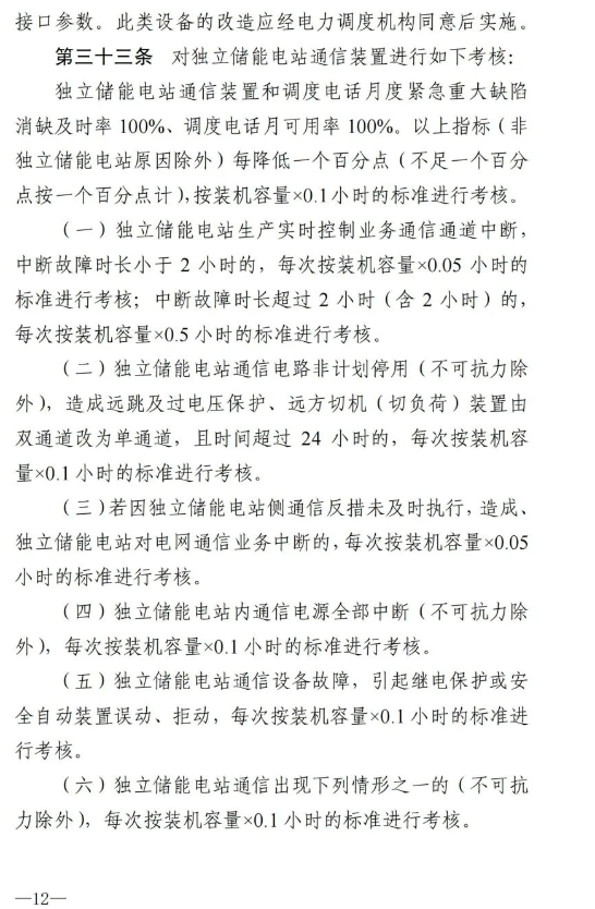 南方能监局发布《南方区域新型储能并网运行及辅助服务管理实施细则》