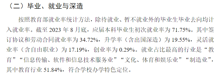 周口师范学院就业率及就业前景怎么样